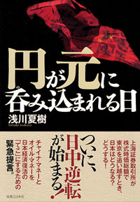 円が元に呑み込まれる日