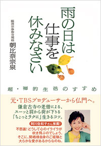 「雨の日は仕事を休みなさい」書影