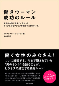 「働きウーマン成功のルール」書影