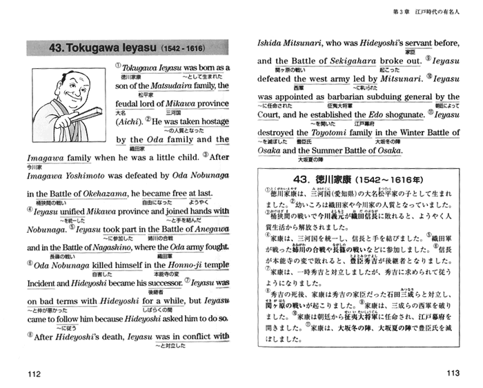こんなに面白い！らくらく理解できる！　英語対訳で読む日本史の有名人サンプルイメージ2