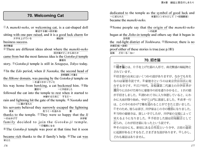 伝えたい ニッポンの心 英語対訳で読む日本のしきたり 実業之日本社