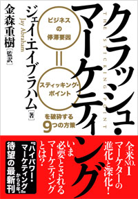 「クラッシュ・マーケティング」書影