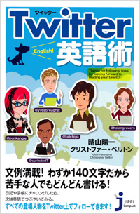 Twitter英語術