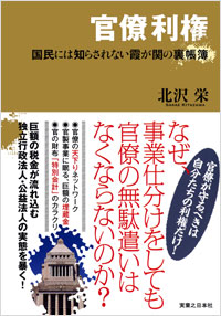「官僚利権」書影