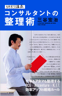 「特別講義　コンサルタントの整理術」書影