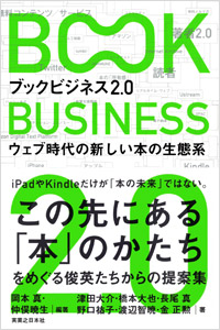 ブックビジネス2.0