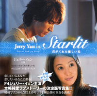 「ジェリー・イェン主演『Starlit～君がくれた優しい光』ヴィジュアル・メイキング・ブック」書影