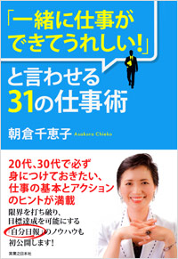 朝倉千恵子 実業之日本社