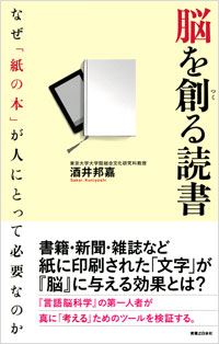 「脳を創る読書」書影