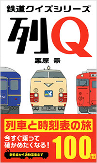 「列Q」書影