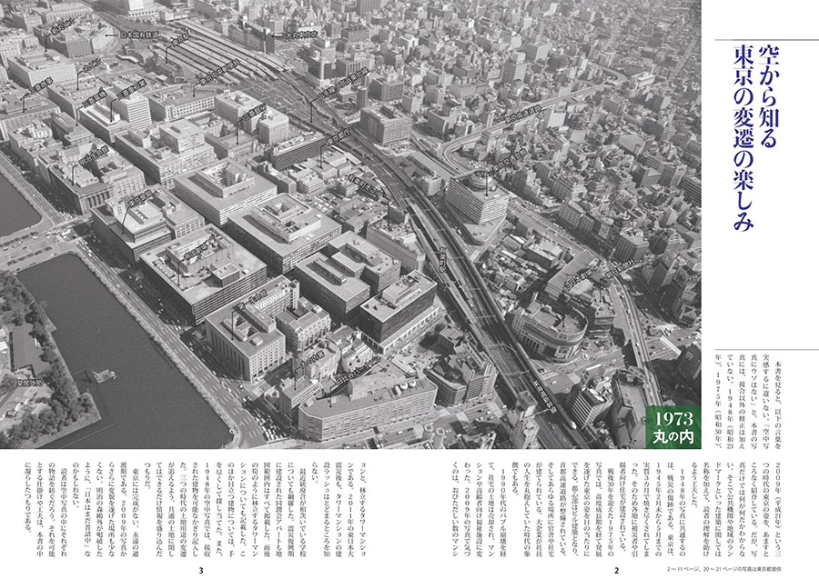 空から見る戦後の東京　60年のおもかげサンプルイメージ1