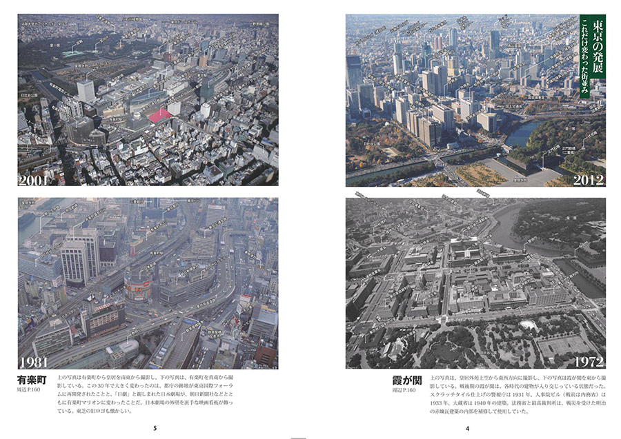 空から見る戦後の東京　60年のおもかげサンプルイメージ2