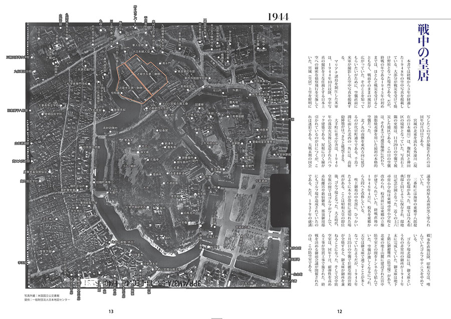 空から見る戦後の東京　60年のおもかげサンプルイメージ3
