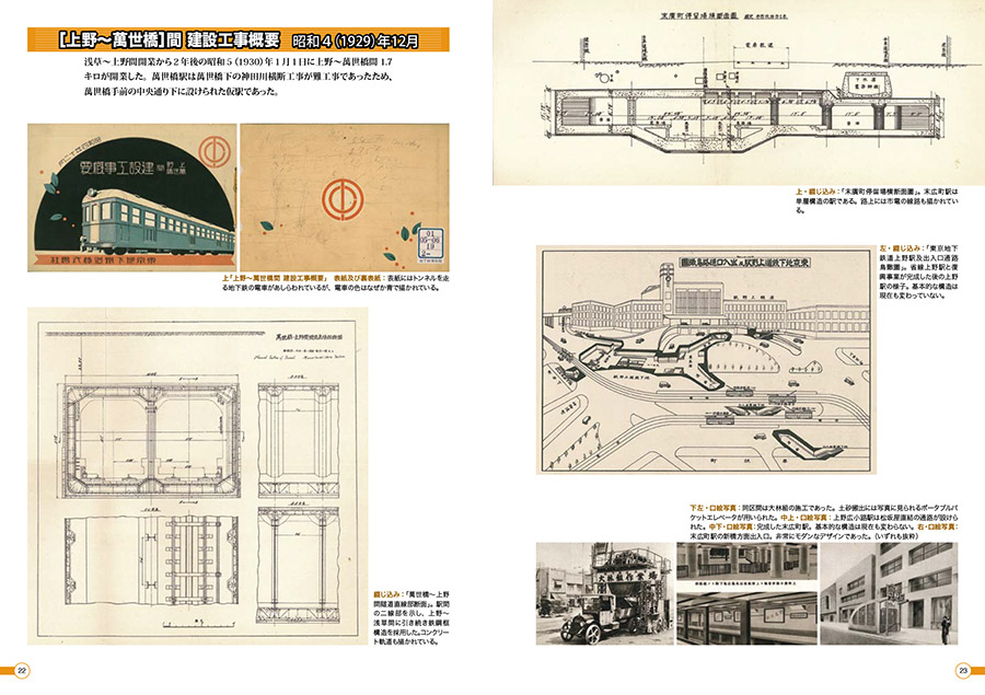 東京メトロ　建設と開業の歴史サンプルイメージ2