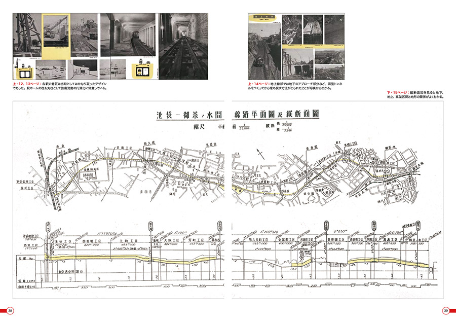 東京メトロ　建設と開業の歴史サンプルイメージ3
