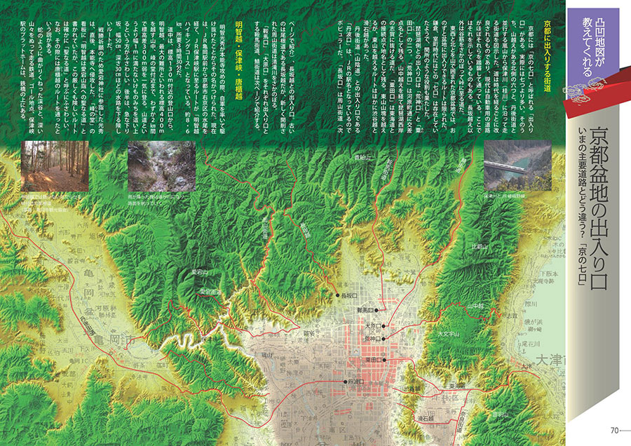 京都お散歩凸凹地図サンプルイメージ4