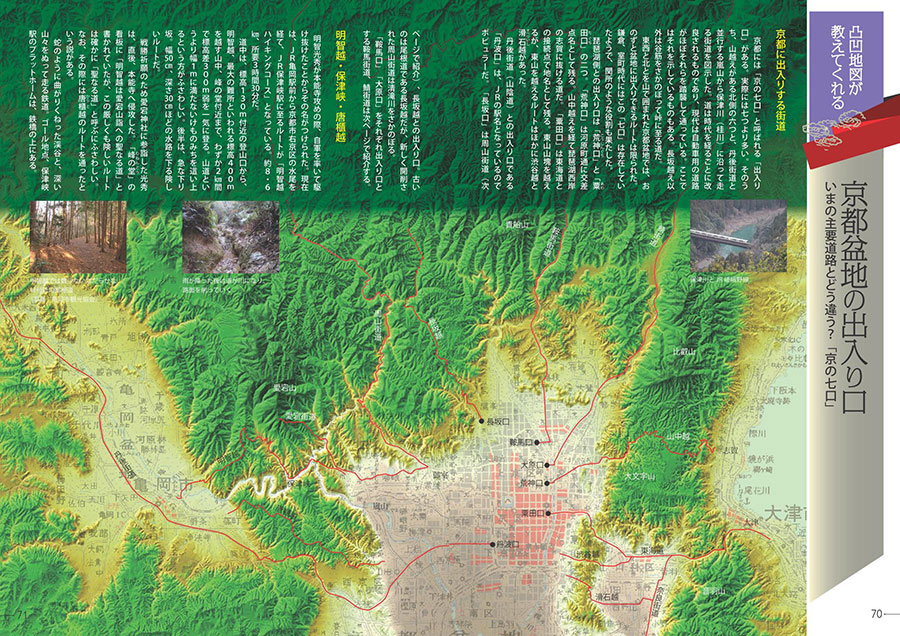 京都お散歩凸凹地図 実業之日本社