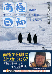 南極日和