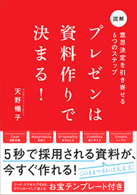 「プレゼンは資料作りで決まる！」書影