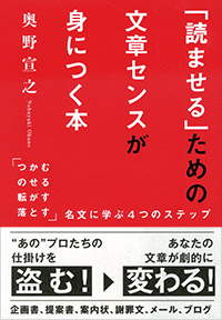 「「読ませる」ための文章センスが身につく本」書影