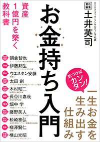 「お金持ち入門」書影