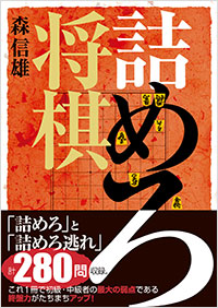  詰めろ将棋