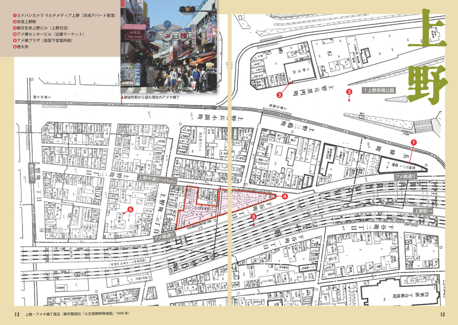 東京戦後地図　ヤミ市跡を歩く　サンプルイメージ1