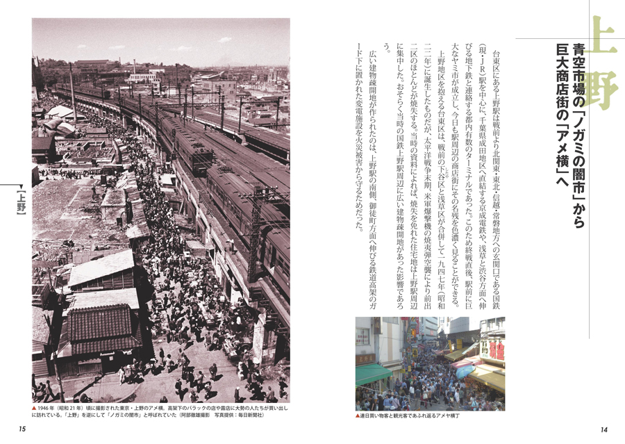 東京戦後地図　ヤミ市跡を歩く　サンプルイメージ2
