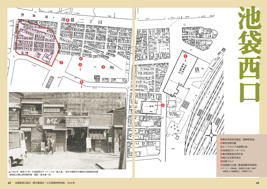 東京戦後地図　ヤミ市跡を歩く　サンプルイメージ3