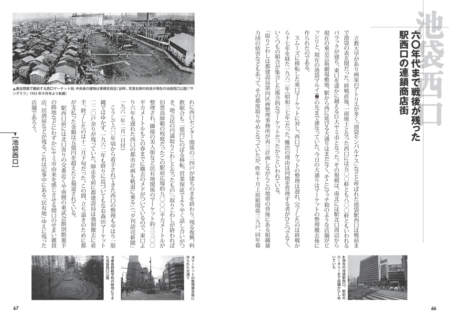 東京戦後地図　ヤミ市跡を歩く　サンプルイメージ4