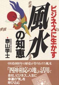 風水の知恵