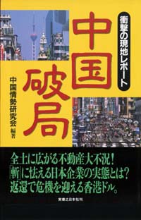 中国破局