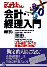 会計・経理入門