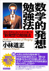「数学的発想」勉強法
