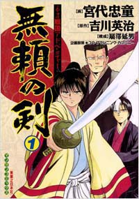 「無頼の剣(1)」書影