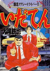 いだてん(2)完結
