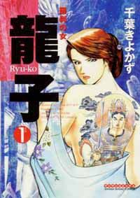龍子(1)