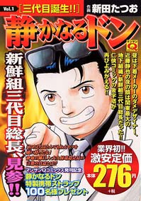 マンサンQコミックス　静かなるドン(1)