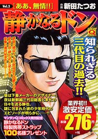 「マンサンQコミックス　静かなるドン(2)」書影