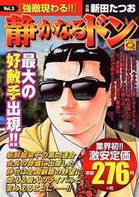 「マンサンQコミックス　静かなるドン(3)」書影