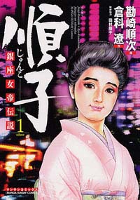 「順子(1)」書影