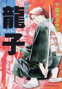 「龍子(7)」書影
