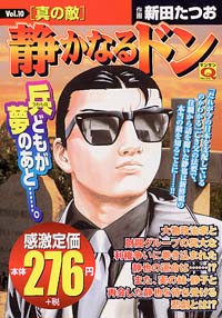 「マンサンQコミックス 静かなるドン(10)」書影