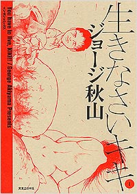 「生きなさいキキ(1)」書影