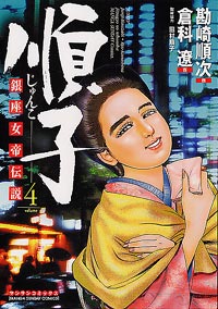 「順子(4)」書影