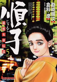 「順子(5)」書影