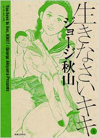 「生きなさいキキ(3)」書影