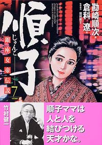 「順子(7)」書影