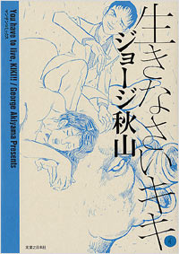 「生きなさいキキ(4)完結」書影