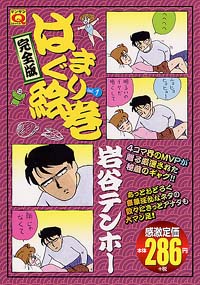 マンサンQコミックス　はまぐり絵巻・完全版(1)